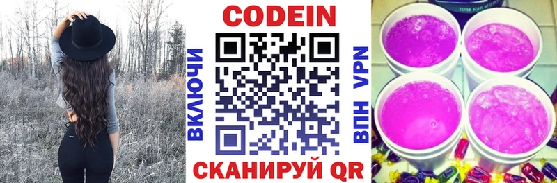 Кодеин напиток Lean (лин)  купить закладку  Светлогорск 